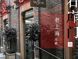 老上海