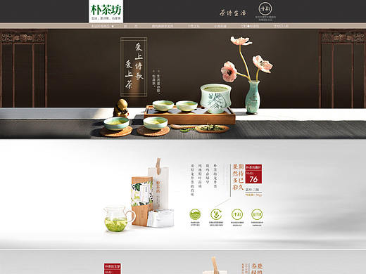 茶叶，文艺风，茶杯，茶具，详情页设计