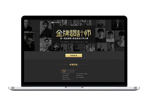 活动专题——金牌设计师