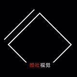 颜社视觉的头像