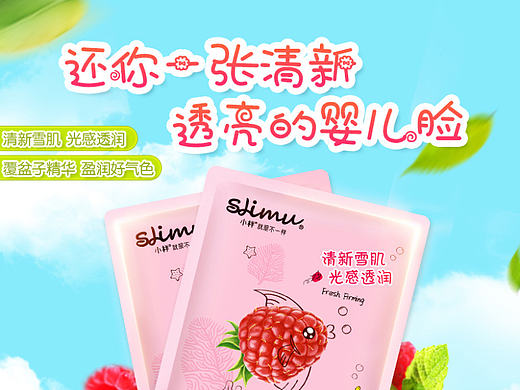 美妆/护肤品类淘宝天猫详情页设计—小样面膜