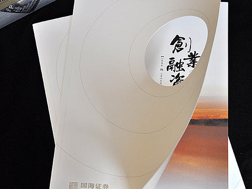 国海证券部门宣传册（已完成）