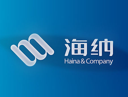 海纳公司品牌设计