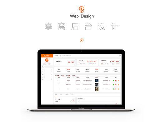 后台网页Web设计整理