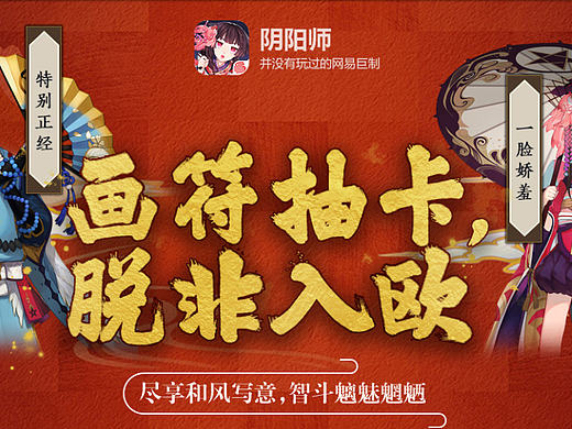 做一款阴阳师风格的字体