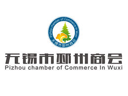 （无锡邳州商会）logo