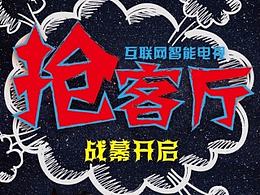 “抢客厅”2013智能电视行业分析