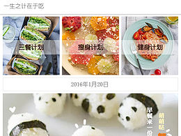 美食計劃APP