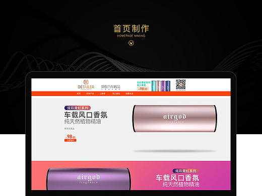 汽车内饰/风口香水/香氛/挂件店铺首页设计