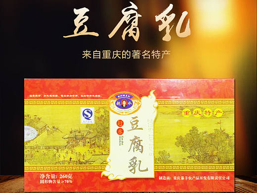 豆腐乳详情页