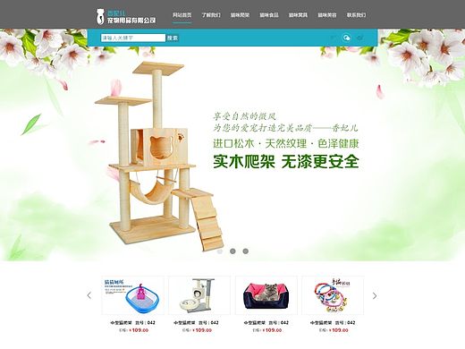 香妃兒寵物用品有限公司企業(yè)網(wǎng)站設(shè)計（個人主頁-ZMTMyMTg3NDQ=） - 企業(yè)官網(wǎng) - 站酷設(shè)計師珍惜1128原創(chuàng)素材 - 站酷ZCOOL