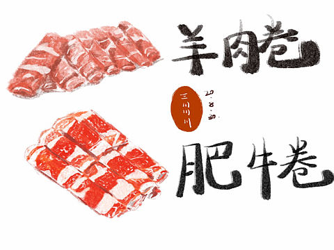 火锅必备（个人主页-ZNDcwNTg0ODA=） - 艺术插画 - 站酷设计师三川川川原创素材 - 站酷ZCOOL