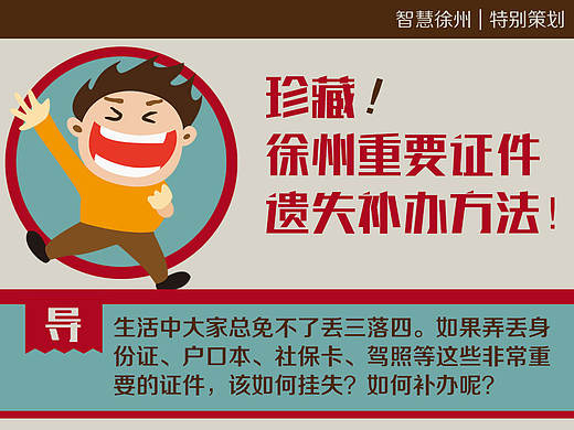 办事指南|徐州市民重要证件的补办方法