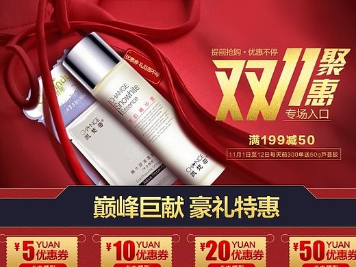 双十一二级页面