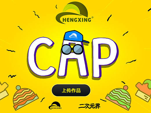 企业征集动漫形象设计页面