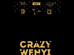 CRAZY WENYI 黑金合集