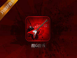 酷G音乐（个人主页-ZMjU0ODQ2OA==） - 主题/皮肤 - 站酷设计师Rita__原创素材 - 站酷ZCOOL