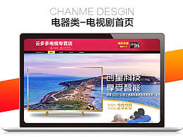 淘宝天猫京东电视机家电产品首页设计