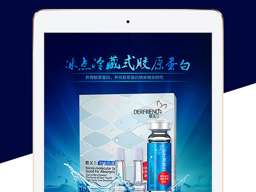 胶原蛋白原液详情页