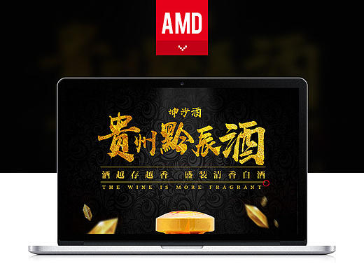 白酒详情页 酒水 食品 饮料 葡萄酒 贵州 茅台饮品 啤酒描述 古典中国风 