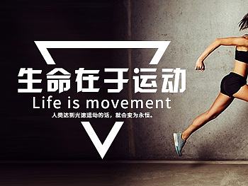 运动banner排版设计