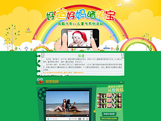 好爸好妈晒萌宝——凤凰汽车六一儿童节系列活动专题（个人主页-ZMzY2Mzk2OA==） - 运营设计 - 站酷设计师草莓大丸子原创素材 - 站酷ZCOOL