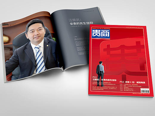 贵商杂志2019第二期