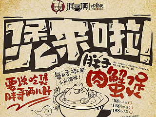 纯手绘菜单(客户嘉兴胖哥俩)