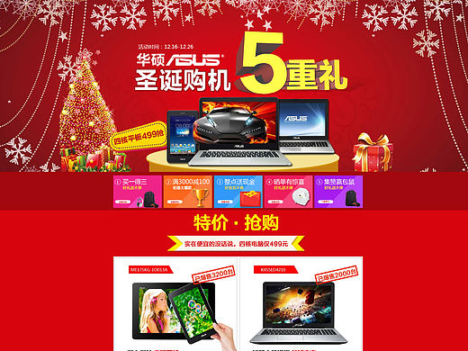 华硕圣诞五重礼（个人主页-ZMTQ5ODIxMDA=） - 运营设计 - 站酷设计师静世界原创素材 - 站酷ZCOOL