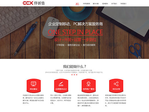传诚信网站