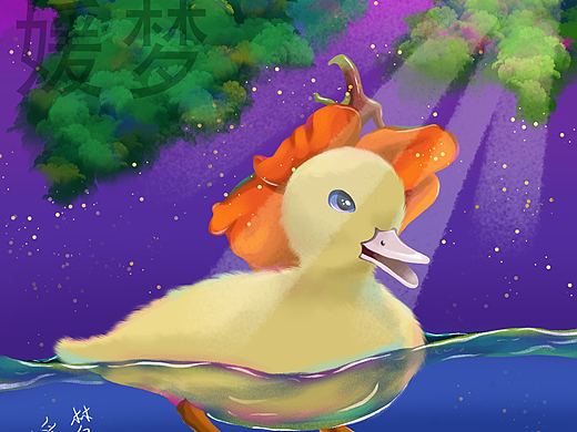 《小鸭子》儿童绘本插画
