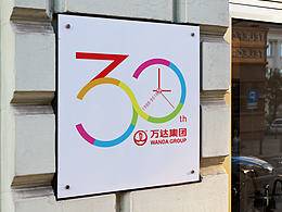 万达30周年logo设计