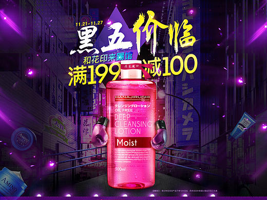 [花印美妆]京东黑色星期五页面设计