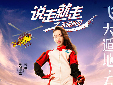 电影《说走就走》角色海报