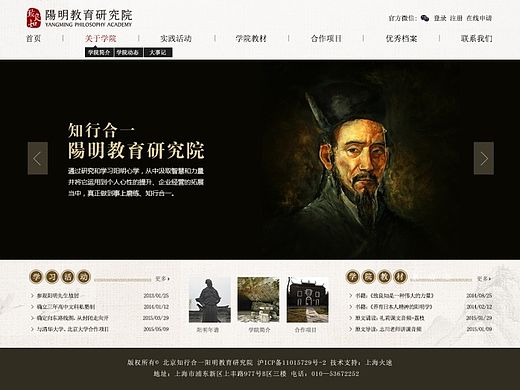 教育类网站  传统 阳明教育  王阳明 