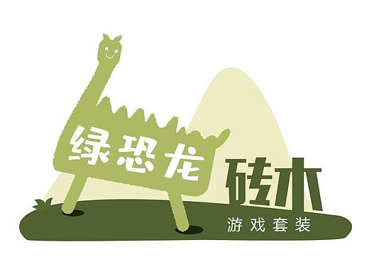 2021年度【logo设计】总结 | 幼儿园教具