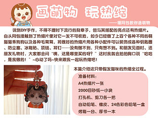 画萌物，玩热缩