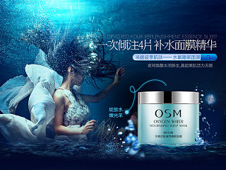 水氧补水睡眠面膜——蓝色海洋调
