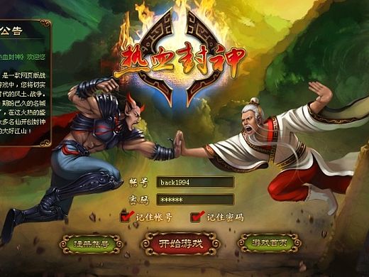 很早之前的 热血封神UI 2010年的样子（个人主页-ZMTMwMDUwMzI=） - 游戏UI - 站酷设计师石野_leo原创素材 - 站酷ZCOOL