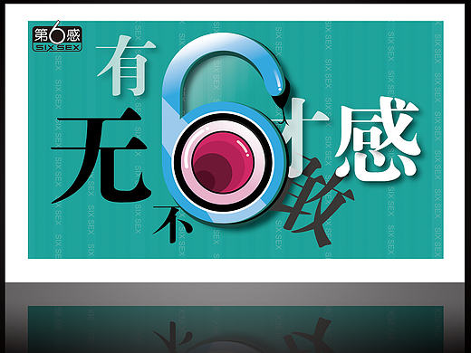 有感才敢