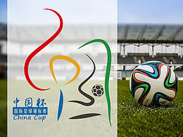 中国杯2017