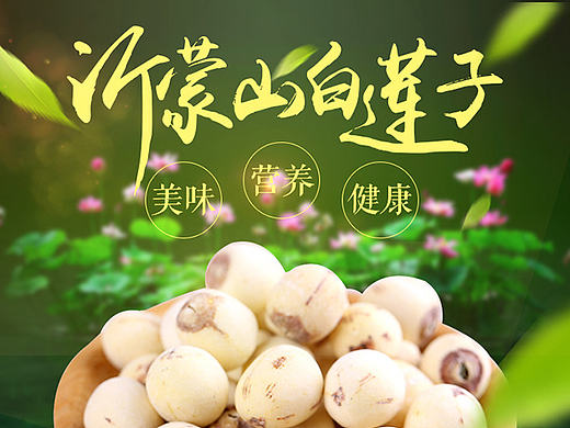 五谷杂粮白莲子黄小米详情页