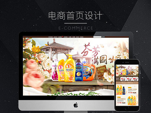 首页|芬芳满园（个人主页-ZMTY0MzY1MDA=） - 电商 - 站酷设计师安然然an原创素材 - 站酷ZCOOL