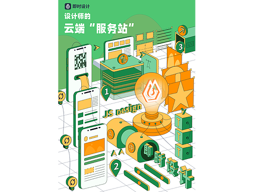 即时设计插画海报