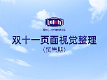 母婴纸品尿裤大促活动页