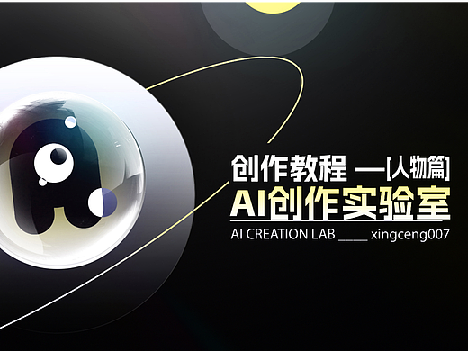 站酷AI-教程【二】