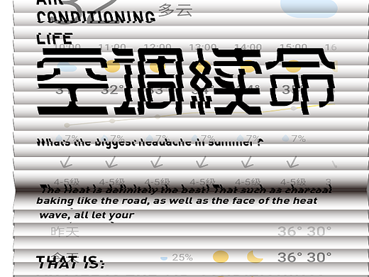 空调续命
