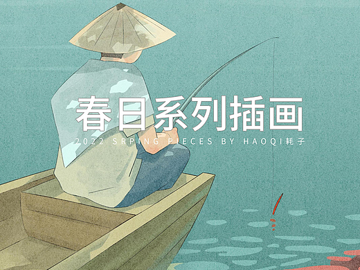 2022年4月_春日系列插画