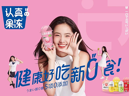 认真的果冻 品牌塑造