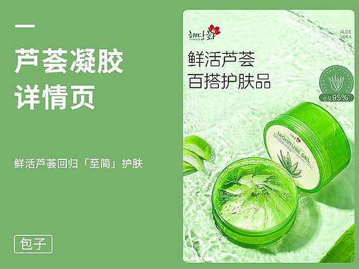 芦荟凝胶详情页